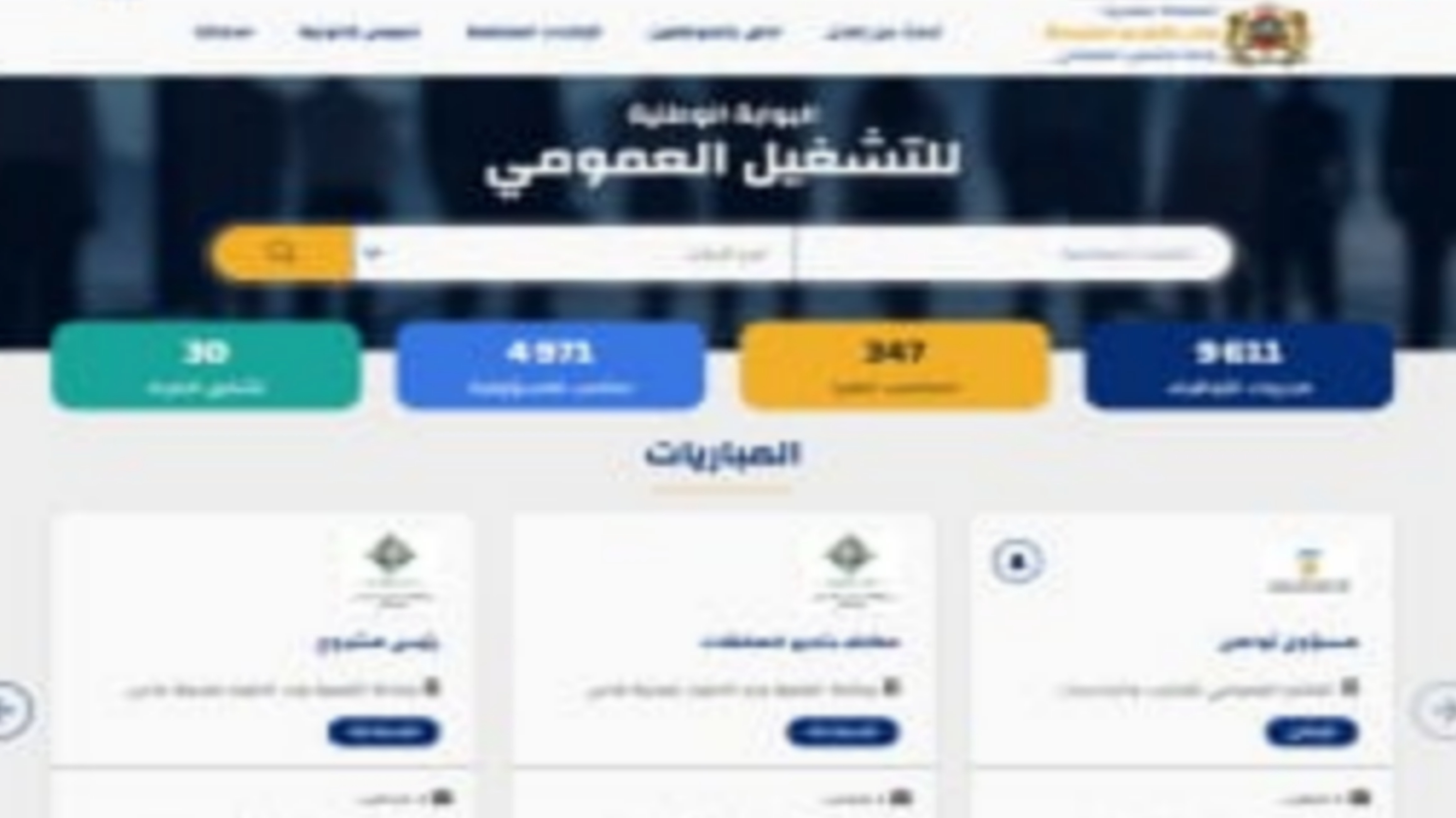 فوضى إعلانات موقع الوظيفة العمومية تحرم المترشحين من فرص العمل فوضى إعلانات موقع الوظيفة العمومية تحرم المترشحين من فرص العمل