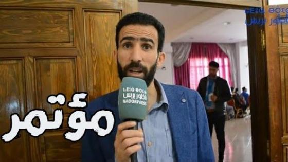 إقليم الدريوش: انعقاد المؤتمر الاقليمي للجامعة الوطنية للتعليم التابعة للاتحاد المغربي للشغل