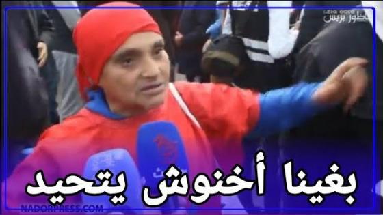 أخنوش بغيناه يتحيد.. تصاريح مواطنون