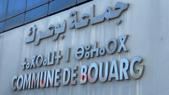 من الخاسر الأول من الصراعات الداخلية لمجلس جماعة بوعرك؟