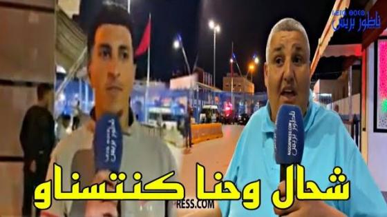 شحال وحنا كنتسناو يحلو لينا مليلية … واخيرا – تصاريح مواطنين