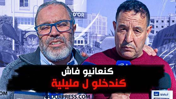 كنعانيو فاش كنبغيو ندخلو ل مليلية.. تصاريح