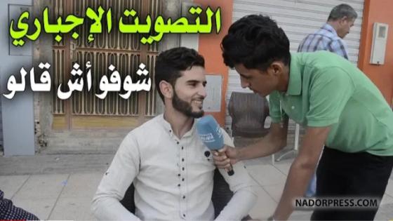 شوفو اش قالو فالريف على موضوع التصويت الإجباري