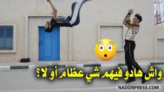 شوفو على موهبة عند هاد الشباب فالريف