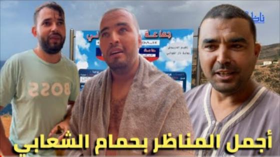 شاهدو.. زوار حمام الشعابي يتشبثون برفض الإختلاط