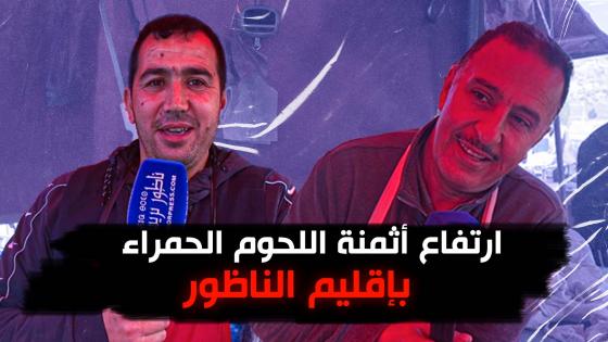 ارتفاع أثمنة اللحوم الحمراء باقليم الناظور