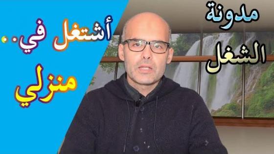 هيا لنفهم القانون : المشتغلون في منازلهم