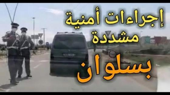 إجراءات أمنية مشددة بسلوان بعد ارتفاع عدد المصابين بفيروس كورونا