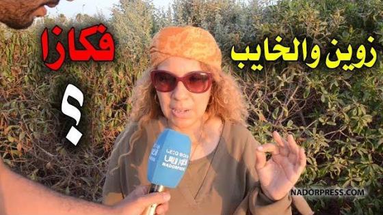 شنو هي الحاجة زوينة بزاف والحاجة لخايبة فالدار البيضاء؟ شوفو الأجوبة