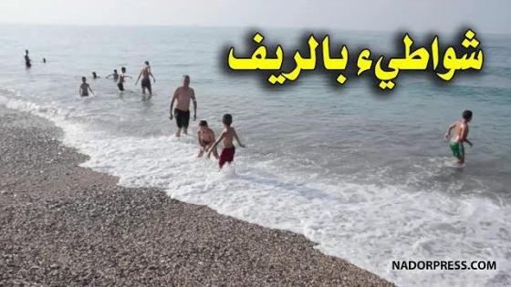 شواطيء بالريف بين الجمالية والنقاء واكراهات المسالك الطرقية