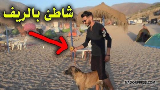 شوفو أش قالو زوار هاد الشاطئ بالريف