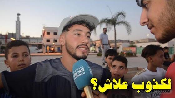 ها علاش الناس كتكذب