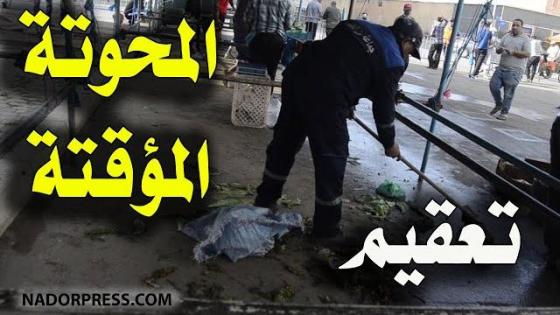 شوفو كيفاش كيعقمو هاد السوق فالريف