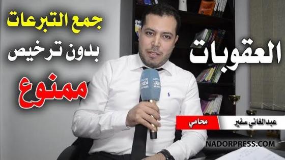 محامي يتحدث عن عمليات جمع التبرعات بدون ترخيص والعقوبات التي قد تصدر في حق منظميها