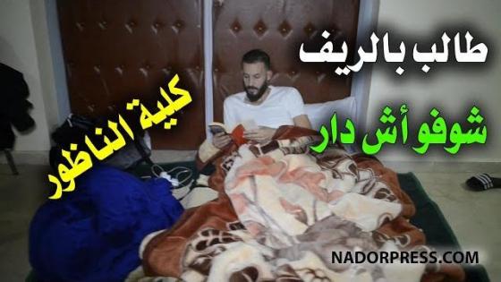 بعد حرمانه من المنحة.. شوفو أش دار هاد الطالب أمام باب ادارة كلية الناظور | NADORPRESS