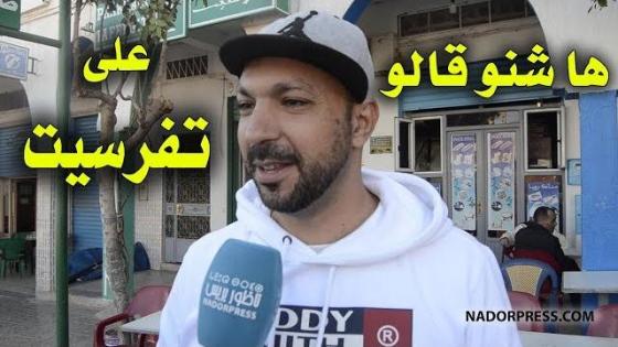 شنو هي لحاجة زوينة ولحاجة لخايبة فتفرسيت؟ شوفو الأجوبة | NADORPRESS