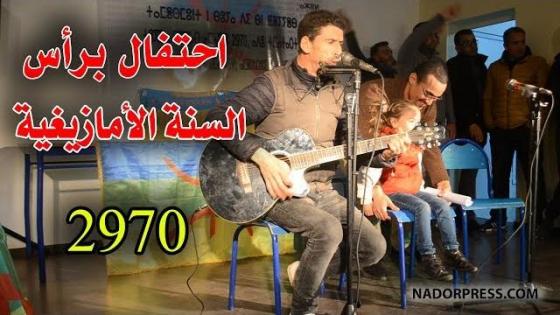 شوفو أش دارو فالريف بمناسبة رأس السنة الأمازيغية 2970 | NADORPRESS
