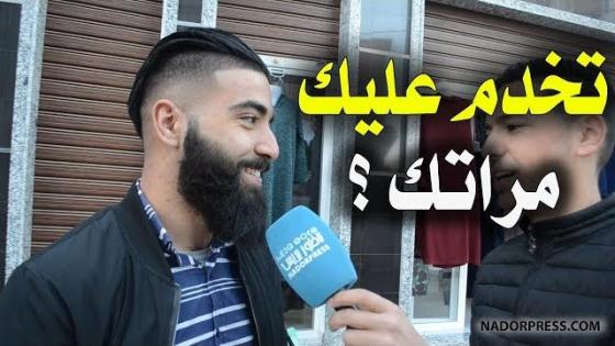 واش تقبل مراتك تخدم عليك ؟ شوفو الأجوبة| NADORPRESS