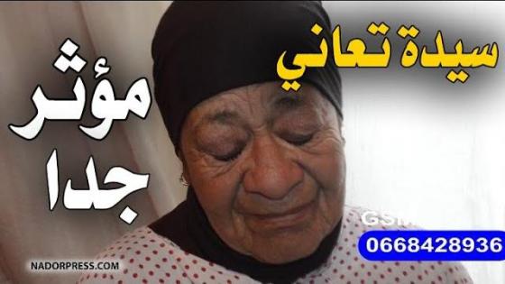 حالة انسانية مؤثرة تدمي القلب بالناظور | NADORPRESS