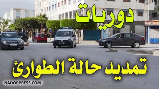 الدولة تمدد فترة حالة الطوارئ الصحية..والدوريات الأمنية مستمرة