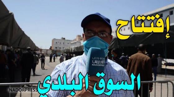 أملاح.. تمت تسوية وضعية السوق البلدي ببن الطيب ولم يتبقى الا المصادقة على افتتاحه