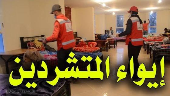 مشاهد مؤثرة من مركز إيواء المتشردين بالدريوش