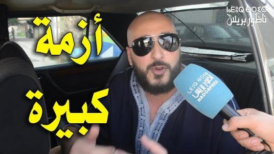 كيف غتكون فنظركم وضعية الريف إلى مدخلاتش الجالية ؟ تابعو الأجوبة