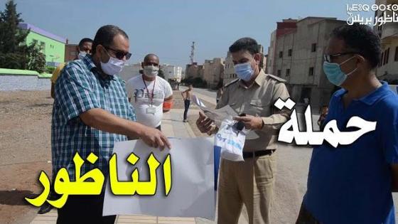 هكذا حسست سلطات الناظور بضرورة الوقاية من انتشار الفيروس