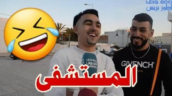 شوفو شنو قالو هاد الشباب عن المركز الصحي ببن الطيب