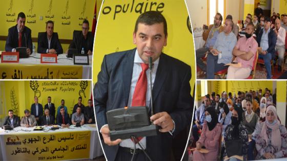 الدكتور “نجيم أهتوت” رئيسا للفرع الجهوي للمنتدى الجامعي الحركي بالناظور