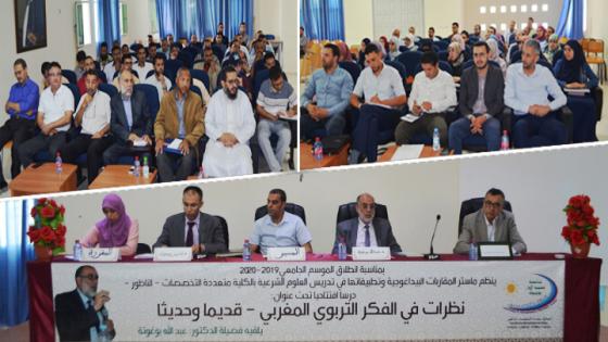 نظرات في الفكر التربوي المغربي – قديما وحديثا.. محور ندوة علمية بكلية الناظور