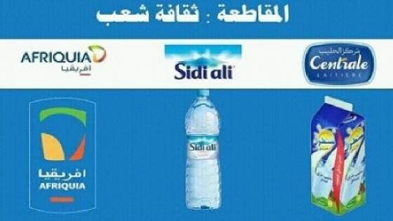 صدى حملة “المقاطعة” بالمغرب تصل الصحافة العالمية وهذا ما قاله الاعلام الألماني