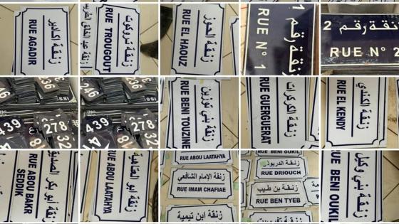 العروي تعزز روابطها بإقليم الدريوش والناظور من خلال حملة لتسمية الشوارع وترقيمها