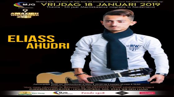 لأول مرة “إلياس أحوذري” يحيي سهرة رأس السنة الأمازيغية بدينهاخ من تنظيم Mjg