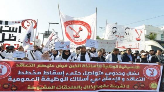 تنسيقية المتعاقدين ترد على أمزازي : لا حوار بدون الإدماج في الوظيفة العمومية !