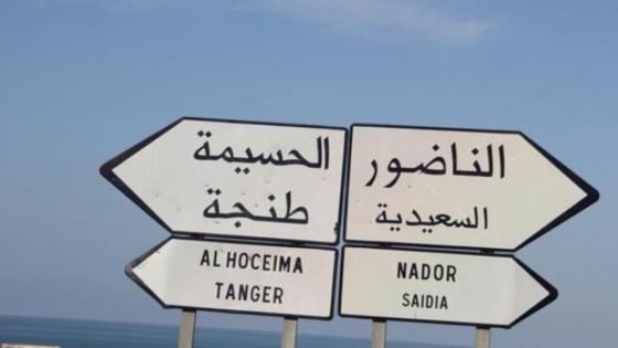 بعد كلمة العثماني.. يمكن لساكنة الناظور والدريوش التنقل إلى الحسيمة بدون ترخيص