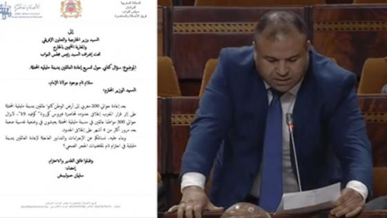 سليمان حوليش يسائل وزير الخارجية عن التدابير المتخذة لإعادة العالقين بمليلية