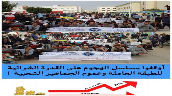 بمناسبة عيد الشغل: نقابة بالدريوش تطالب بتوفير شروط العيش اللائق لساكنة الاقليم