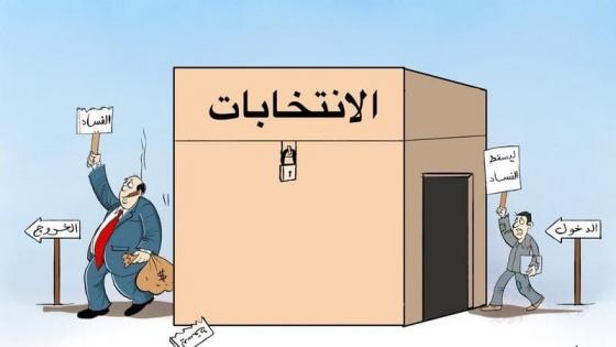 هل هؤلاء هم الشباب الذي نريد لتمثيل الإقليم في البرلمان ؟