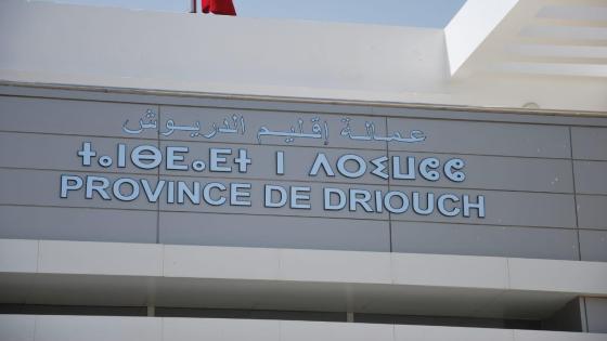 عاجل: انعقاد أول اجتماع اللجنة الإقليمية لتتبع الانتخابات بمقر عمالة الدريوش