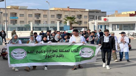 النقابة المستقلة للممرضين تنظم وقفة احتجاجية داخل المستشفى الاقليمي بالدريوش