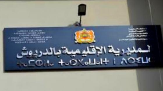 هذه هي الرتبة التي احتلتها مديرية الدريوش في امتحانات البكالوريا