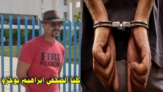 إعتقال “ابراهيم بوخيزو” بسبب فيديو متداول على مواقع التواصل الإجتماعي