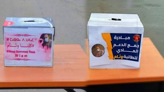 تضامن واسع مع الطالبة وئام بالكلية المتعددة التخصصات بالناظور