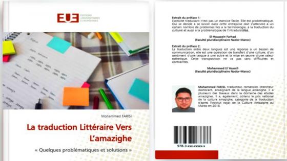 إصدار جديد للاستاذ محمد فارسي حول الترجمة إلى الأمازيغية: اشكاليات- وحلول