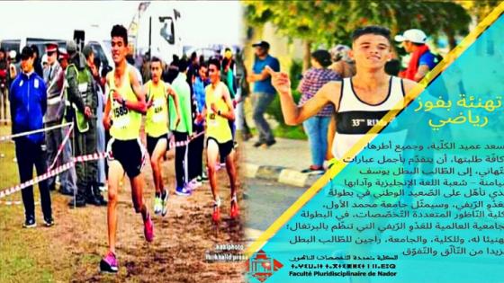 عميد كلية الناظور يهنئ الناظوري “يوسف بنيامنة” بعد تأهله وطنيا في بطولة العدو الريفي
