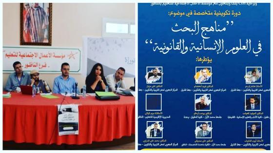 جمعية التضامن للتنمية والتنشيط الإجتماعي تُنظم دورة تكوينية في نسختها الثالثة بمدينة الناظور +البرنامج
