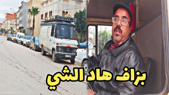 الدريوش.. إرتفاع خطير لأسعار المحروقات يسبب في بلوكاج بالشارع العام