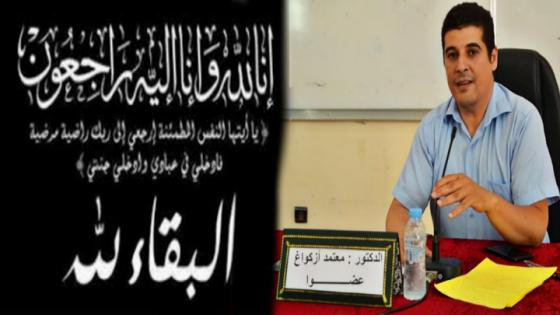 تعزية ومواساة في وفاة جدة الأستاذ الجامعي “معتمد أزكواغ”