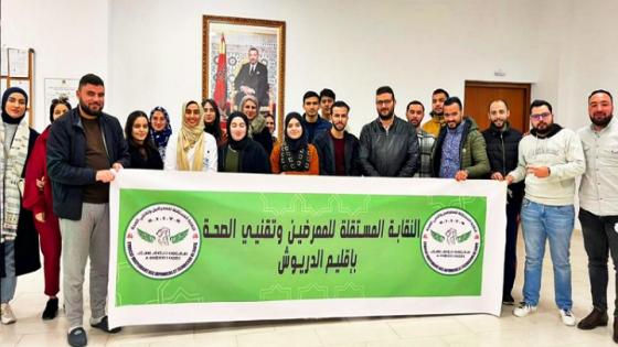 انعقاد الجمع العام التأسيسي للمكتب الإقليمي للنقابة المستقلة للممرضين وانتخاب الكبيري عبد الكريم كاتبا عاما